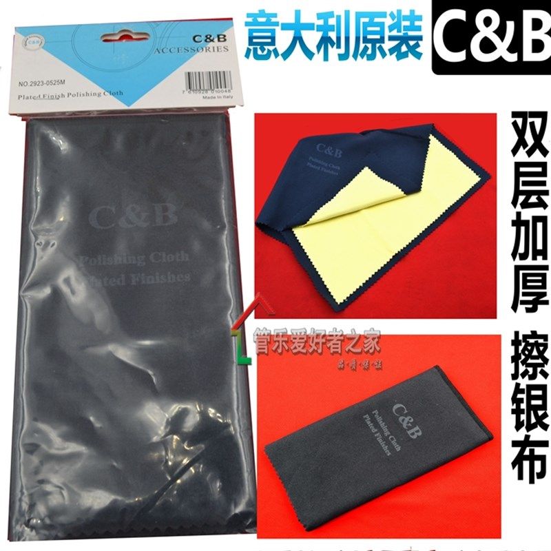C&长笛 小号 黑管 双层加厚 清洁布 擦银布 乐器 擦布