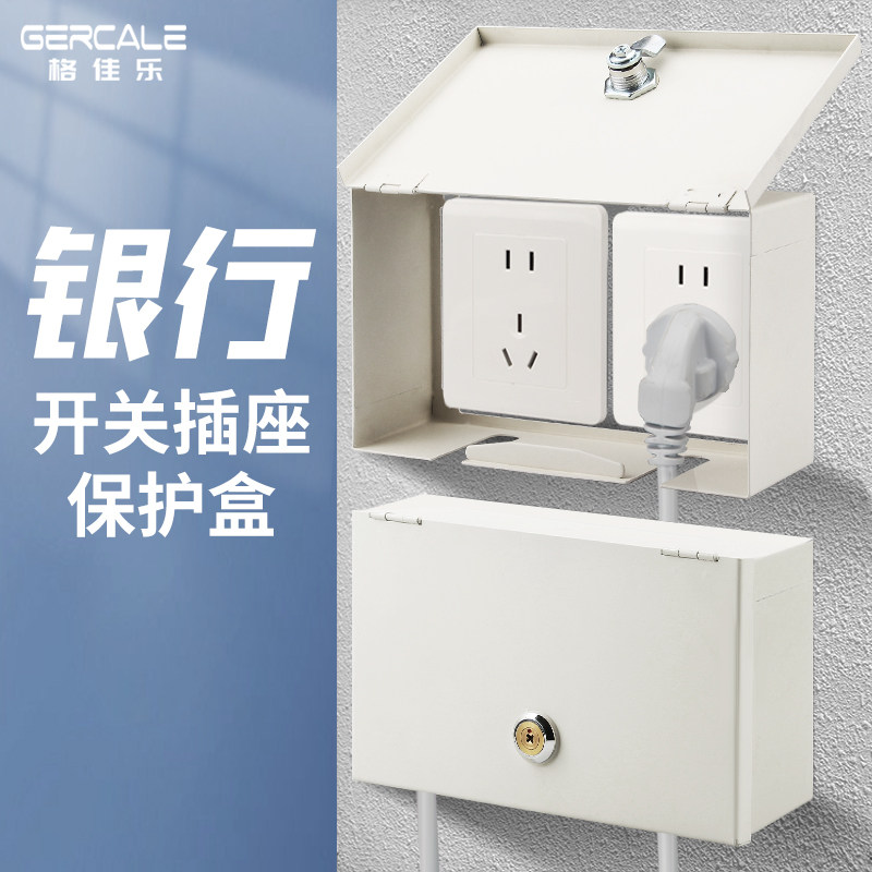 格佳乐银行改造保护盒白色铁消箱刚性护盒锁暗装