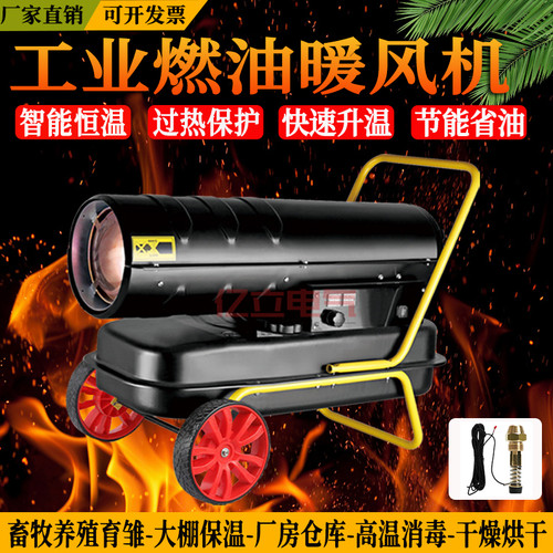 工业燃油暖风机养殖恒温育雏升温烘乾功率热风炮柴油取暖器