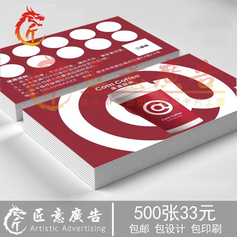 库迪积分卡定咖啡集章卡印刷奶茶店外卖集杯广告兑换饮品集点卡