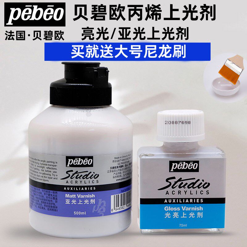 贝碧欧丙烯颜上光剂亮光剂石头画上光流体熊哑光亚光剂手绘封层油