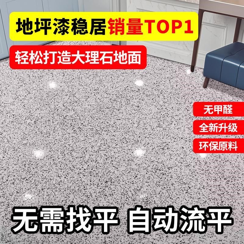 环氧彩砂地坪漆泥地面仿理石自流平室内滑耐磨