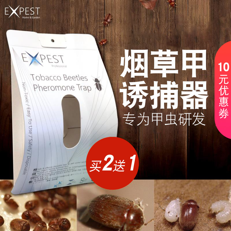 烟草甲虫诱捕器粘板虫净粮食除虫飞虫信息素