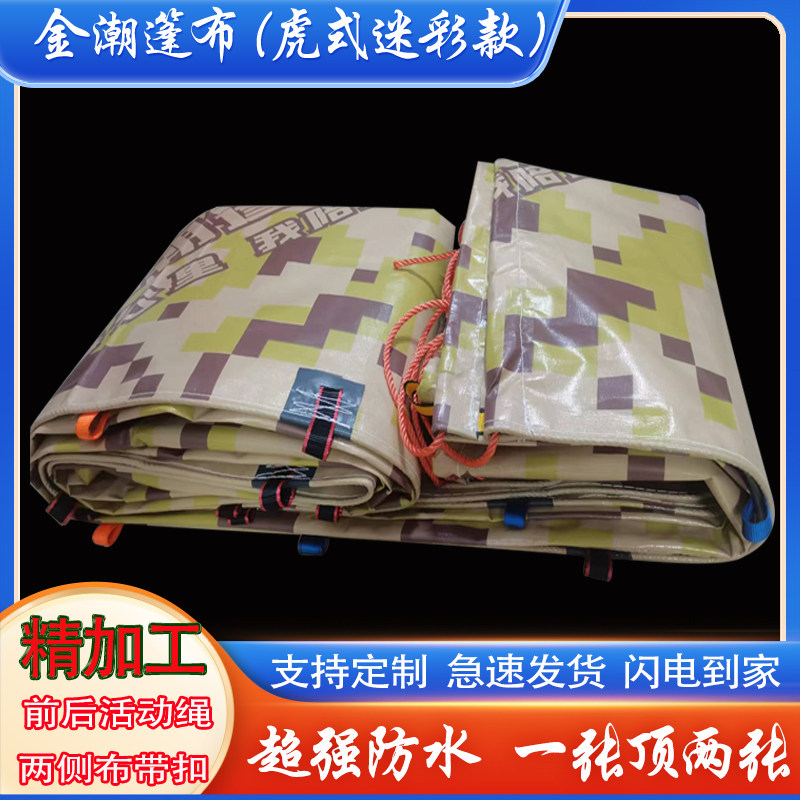 金潮迷彩篷布雨布耐磨耐用户外遮阳加厚轻便金潮绿钻货车布