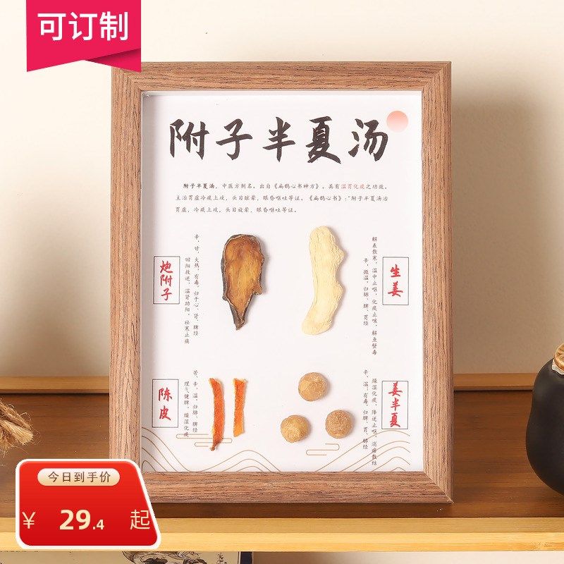中草药标本y中医馆药店示中药相框中药药材标本画装饰中式画