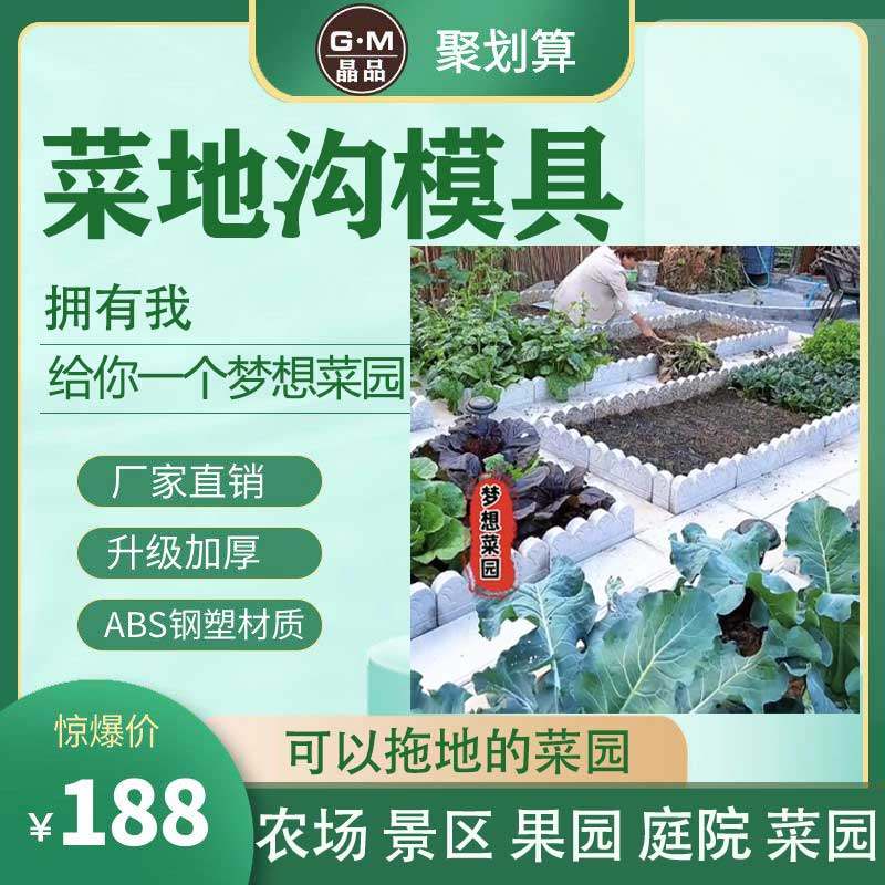 菜地菜沟板菜地沿路板新农村建设庭院花园菜园菜地沟板