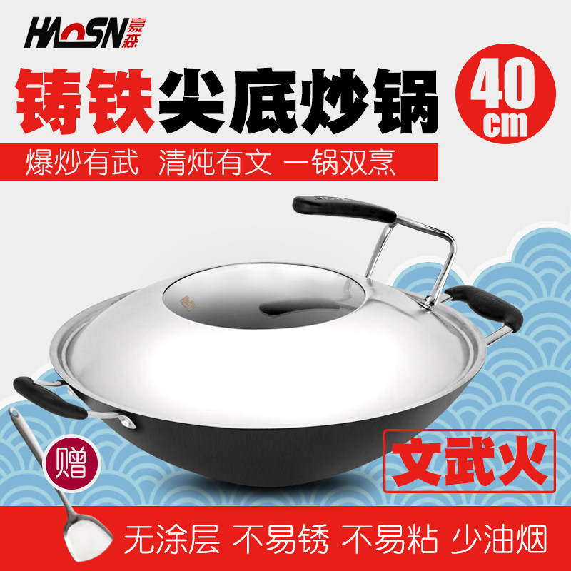 豪森尖底双耳燃气灶炒锅铸铁炒菜锅烟涂层锅具生铁锅