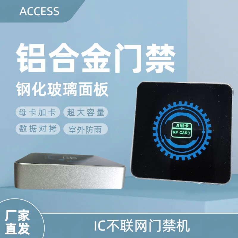 金属门禁机不联网刷卡开门母卡加卡铝合金读卡器加密雨