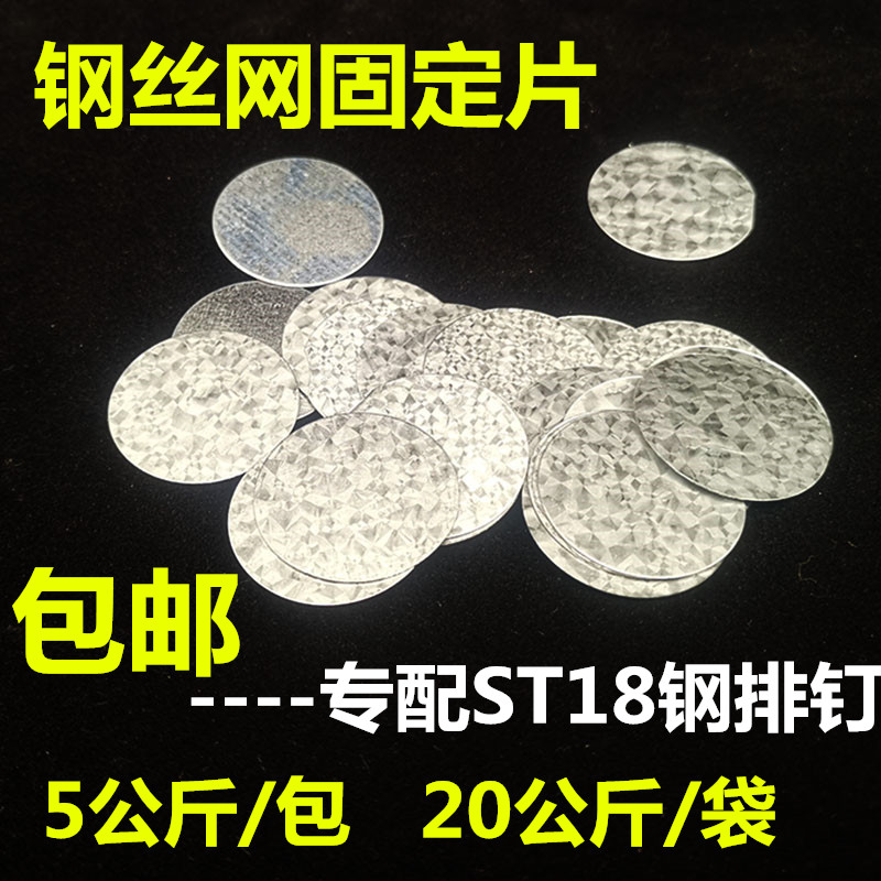 钢丝网固定垫片 配钢排钉铁挂网片 电焊网抹灰网圆片