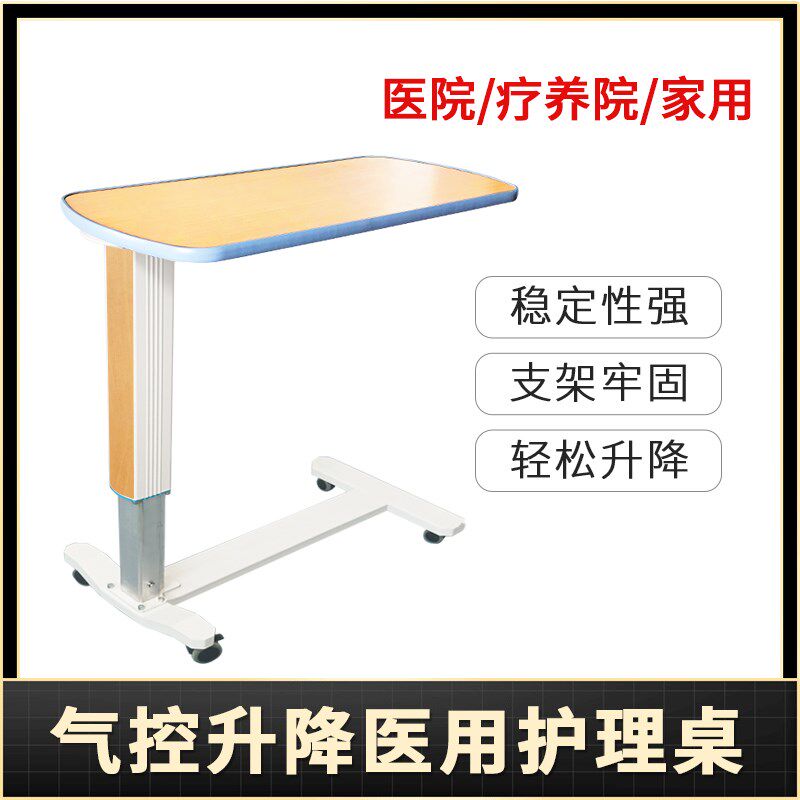 医院可移动餐桌木质医院床边桌产妇老年人医护桌多功能升降桌