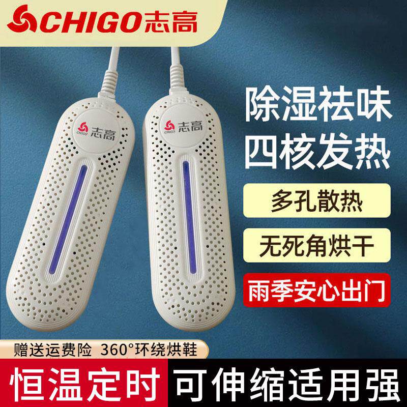 志高烘鞋器烘鞋器多功能除臭祛菌成人儿童家用烘干干机烤暖鞋烘干