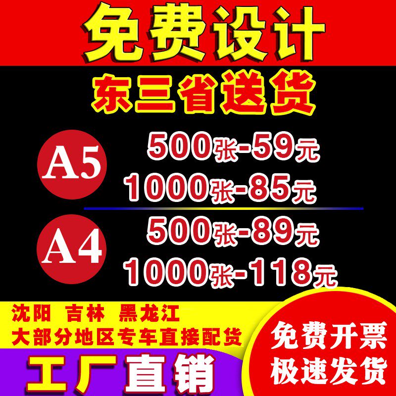 传单印刷外卖彩页定托管班招生宣传页打印单张海报打印做名片