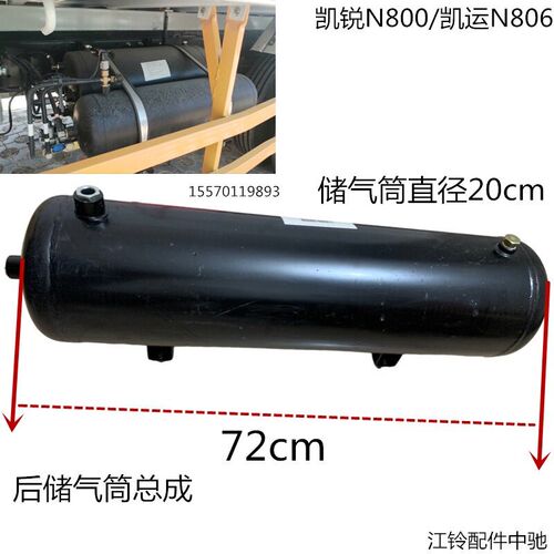 江铃凯运气刹前后刹车储气筒凯运真空储气筒