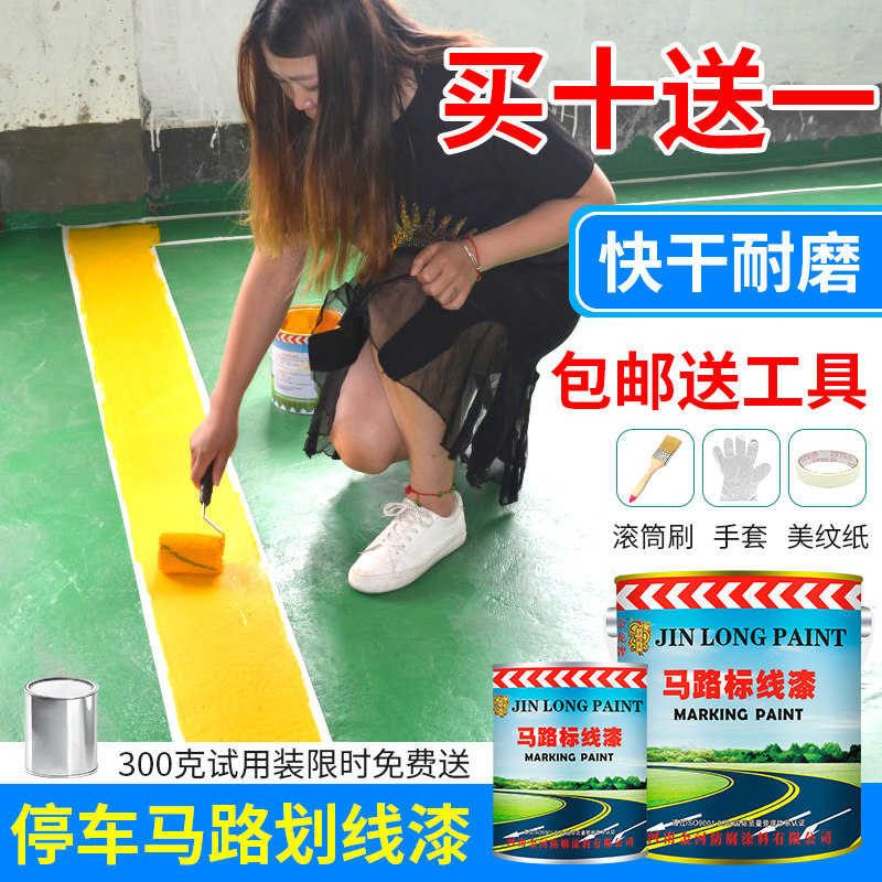 停车位划漆马路道路标漆耐磨白黄色画反光油漆泥地面漆