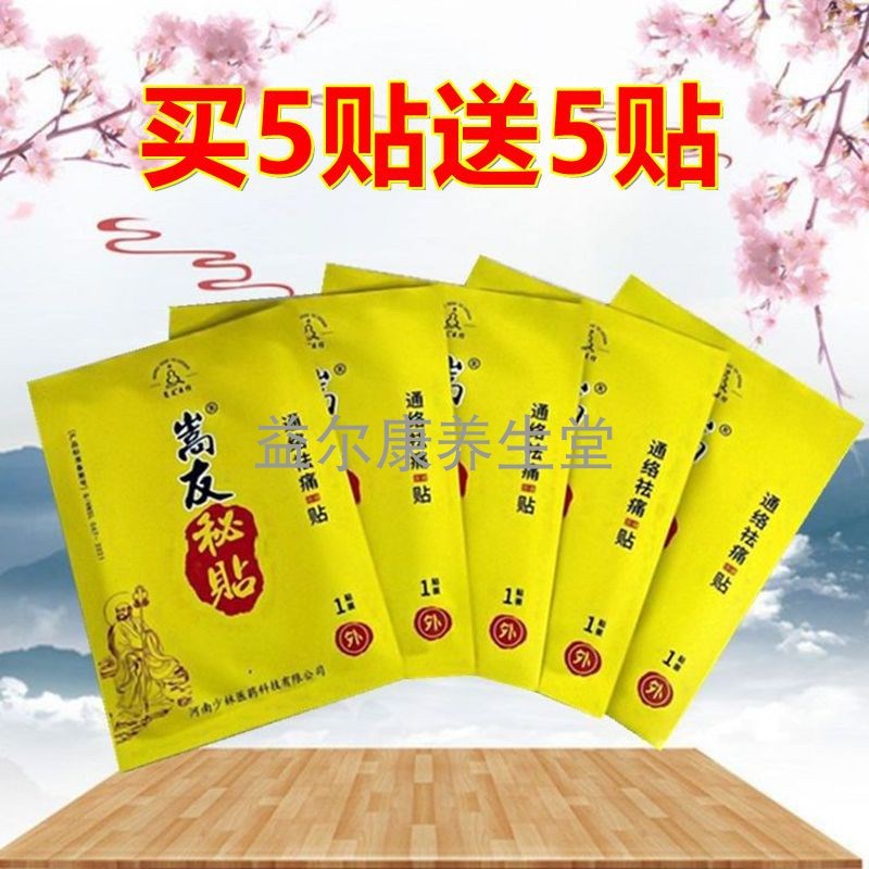 少林嵩嵩友秘贴通络袪贴纺布颈肩膝理疗可贴科技