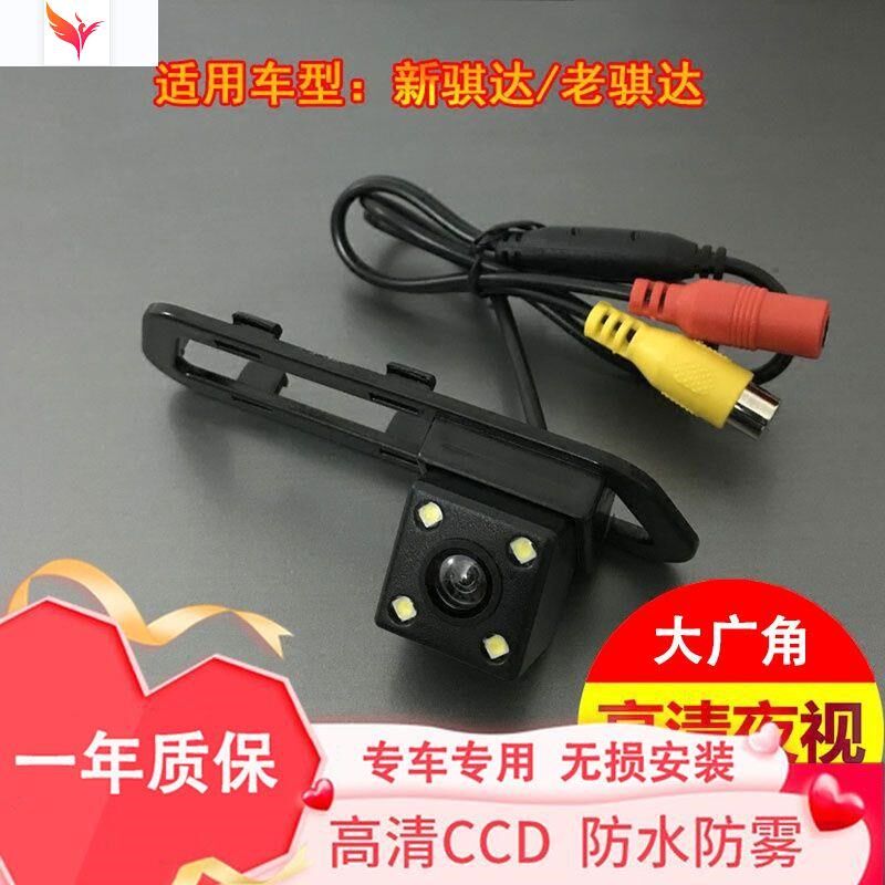新老骐达骊威倒车摄像头清夜视车载后视影像广角