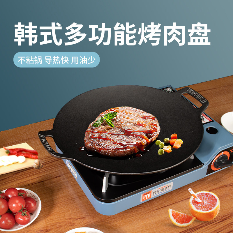 韩式铸铁户外烤盘韩式烤肉盘卡式炉盘烤肉涂层煎盘