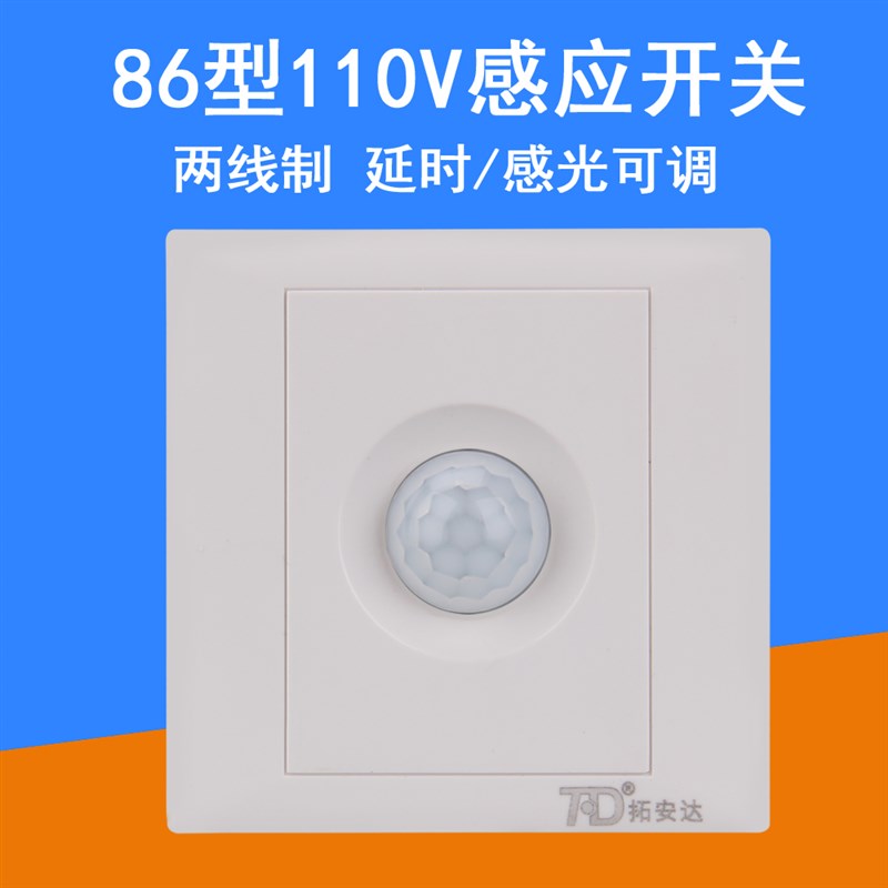 人体红外感应可调感光延时声光控触摸延时