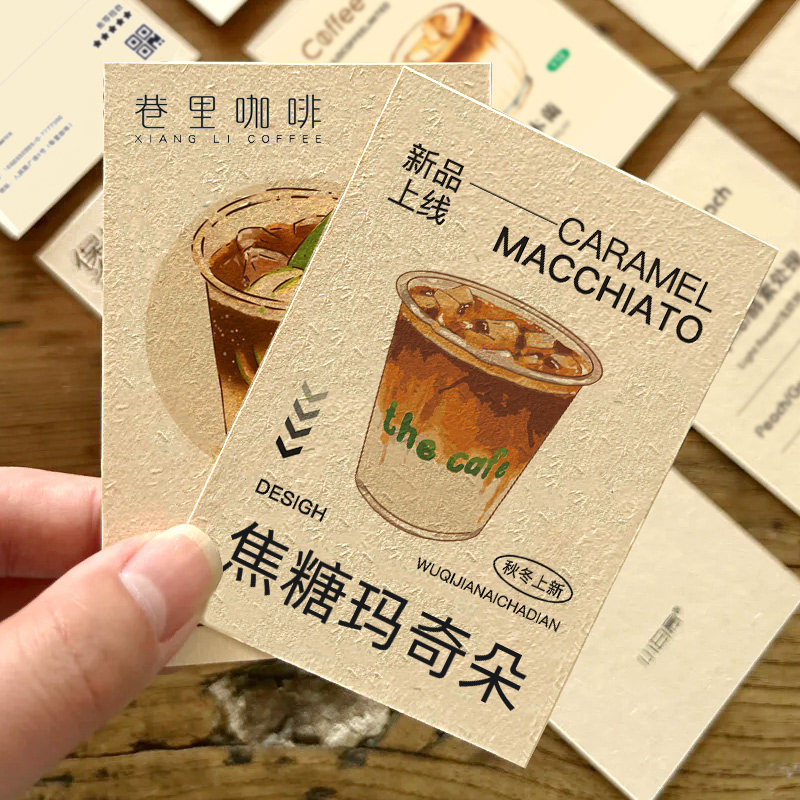 咖啡卡片定特种纸外送甜品饮鸡尾酒产品名片售后宣传卡明信片设计