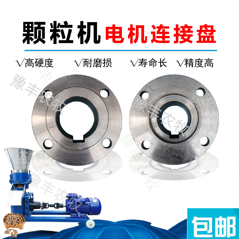 饲颗粒机硬度法兰连接盘颗粒机精钢