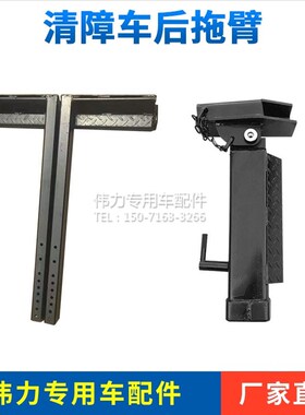 清障车字叉後托臂抱胎筒粤海程力楚胜推车救援车抱胎臂拖叉筒