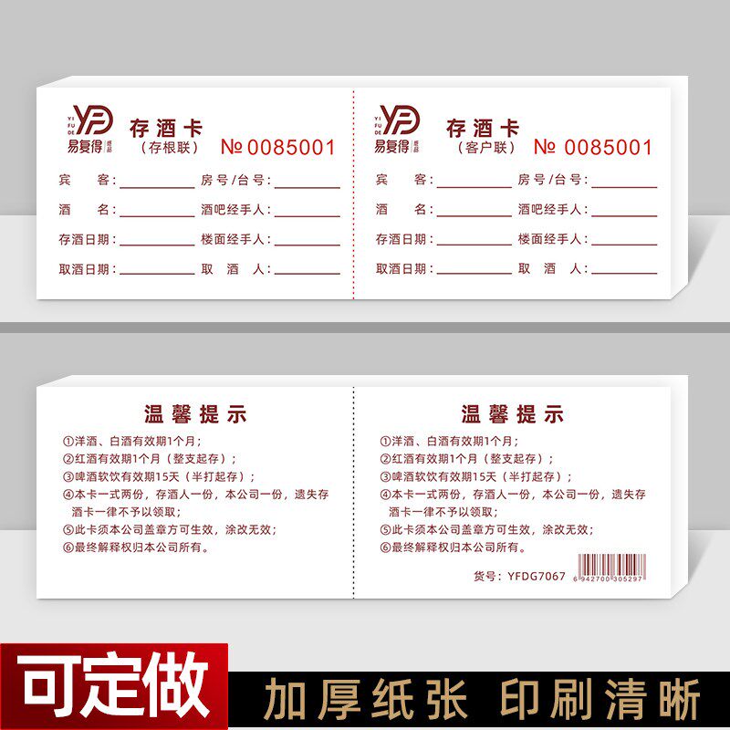 存酒卡定自个编号条撕酒吧会所取酒卡寄存酒单定做