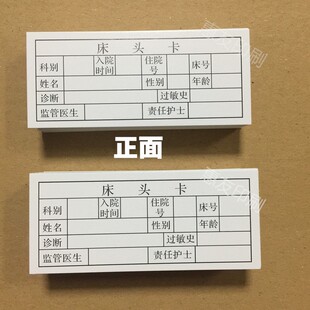 床头卡插卡病房住院一览表护理级别床位牌卡片信息表双面印刷