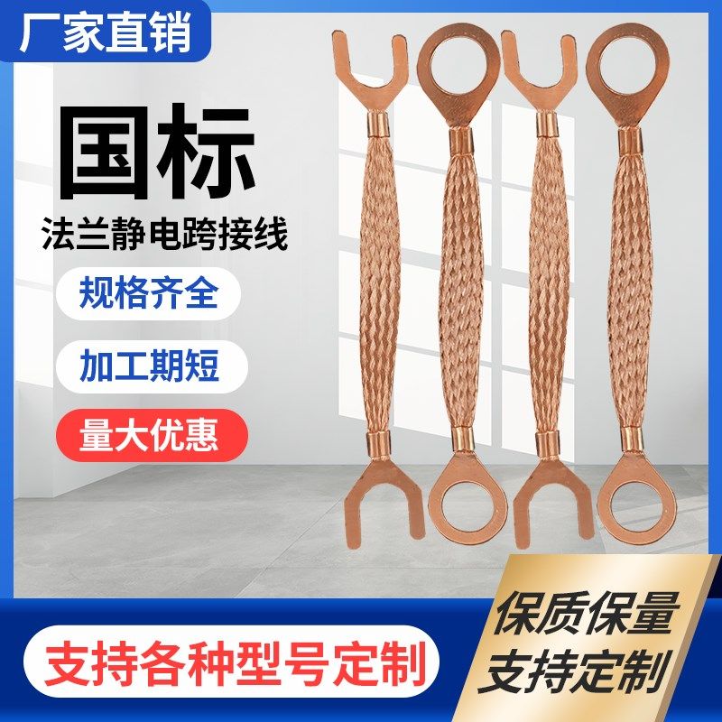 法兰接跨接线编织软连接导电静电连接线紫跨接片条