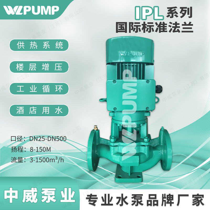 中威泵业冷热空调循环立式离心管道增压
