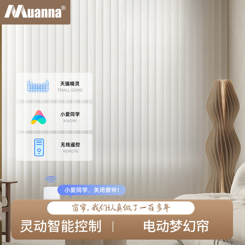 德国慕安娜电动智能语音竖百叶帘阳台遮光遮阳