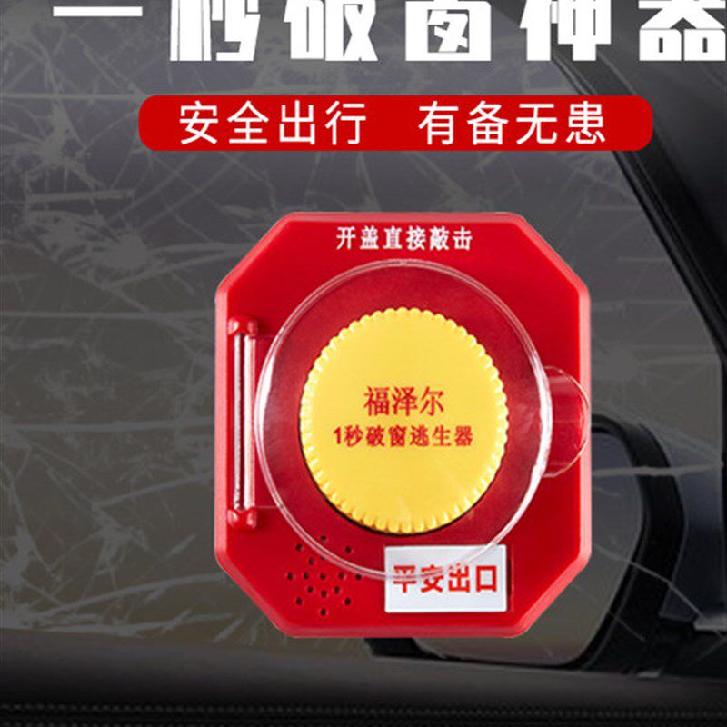 福泽尔一秒破玻器救生中巴巴校车公交应急逃生车用破窗器安全锤