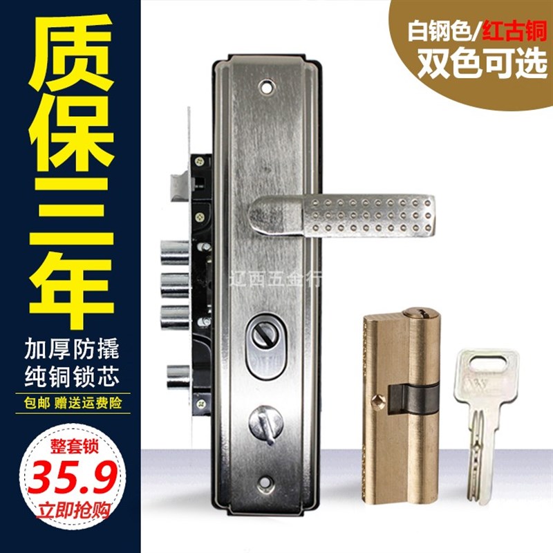 加厚面板红古步阳盗门锁装白钢色门锁芯通用型