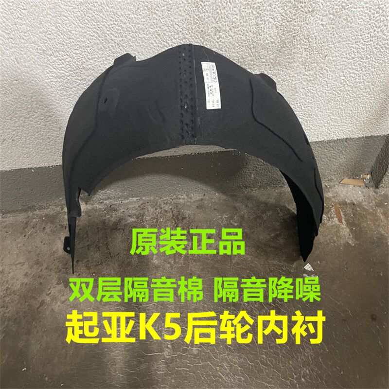 起亚后轮叶板内衬胶后轮胎上护板后挡泥板后轮内衬棉