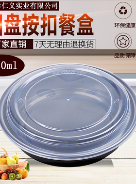一次性餐盒饭盒黑色圆形高加厚耐高温外卖快餐便当水果捞打包盒