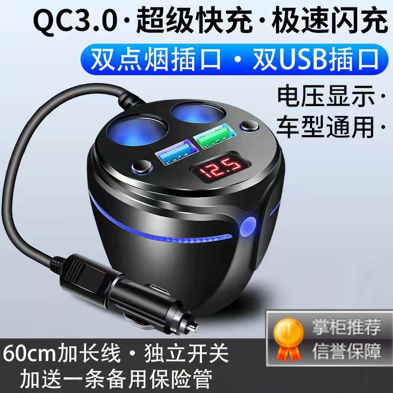 多功能闪车载电器超级快一拖四点烟器转换车杯式,汽车用品/电子/清洗/改装,车载充电器,淘宝优惠券,粉丝福利购,淘宝优惠卷