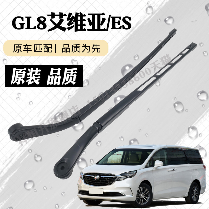 别克前雨刮器摇臂总成艾维亚陆尊雨刷臂连杆支架摇杆臂