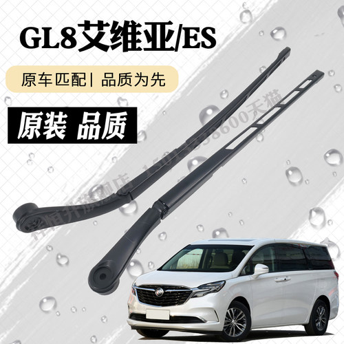 别克前雨刮器摇臂总成艾维亚陆尊雨刷臂连杆支架摇杆臂