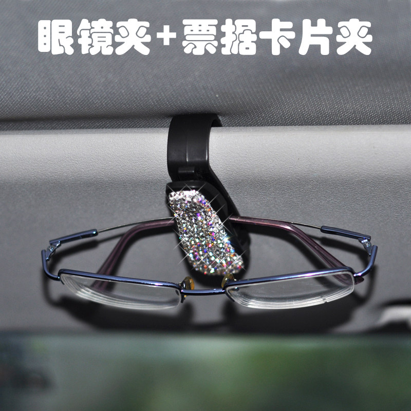 贴钻镶钻汽车眼镜夹 车载眼镜盒车用多功能眼睛夹票据卡片夹