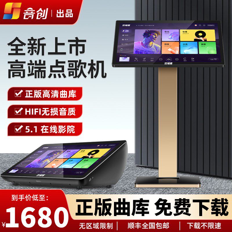 音创欢唱客点歌机 家庭触摸屏卡拉歌一体双系统点唱机