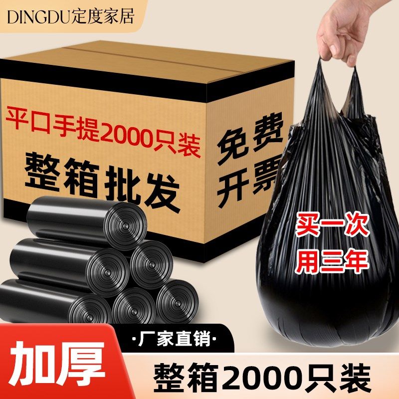 箱装垃圾袋加厚手提式家用厨房宿舍加大结实黑色背心式塑料袋