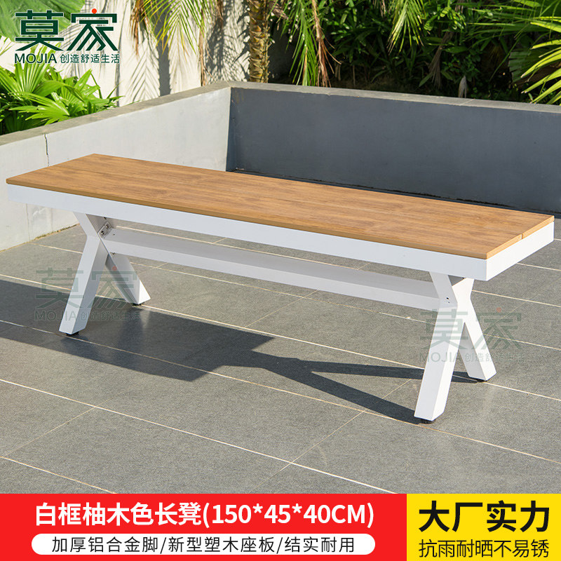 莫家户外庭院椅子公园椅铝合金长凳庭院凳长条凳水晒室外长椅,住宅家具,庭院凳,淘宝优惠券,粉丝福利购,淘宝优惠卷