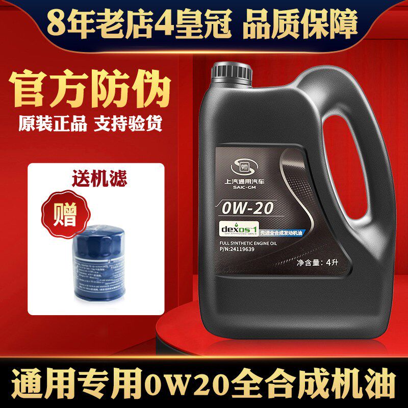 上汽通用别克雪佛兰汽油发动机全合成机油君威君越科鲁泽