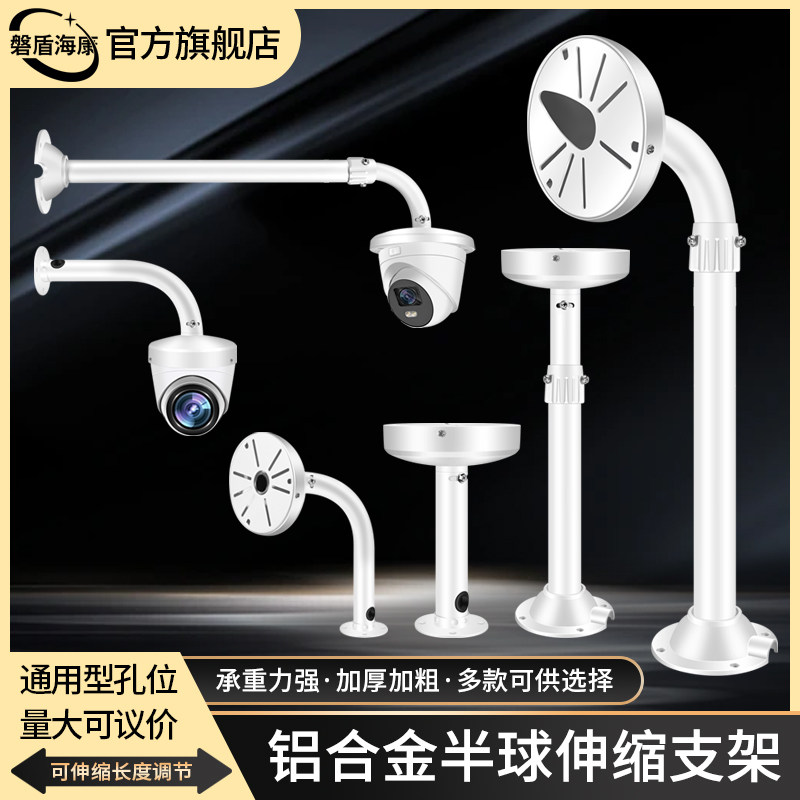 半球摄像头支架铝合金通用海康华摄像机吊装壁装伸缩加长杆