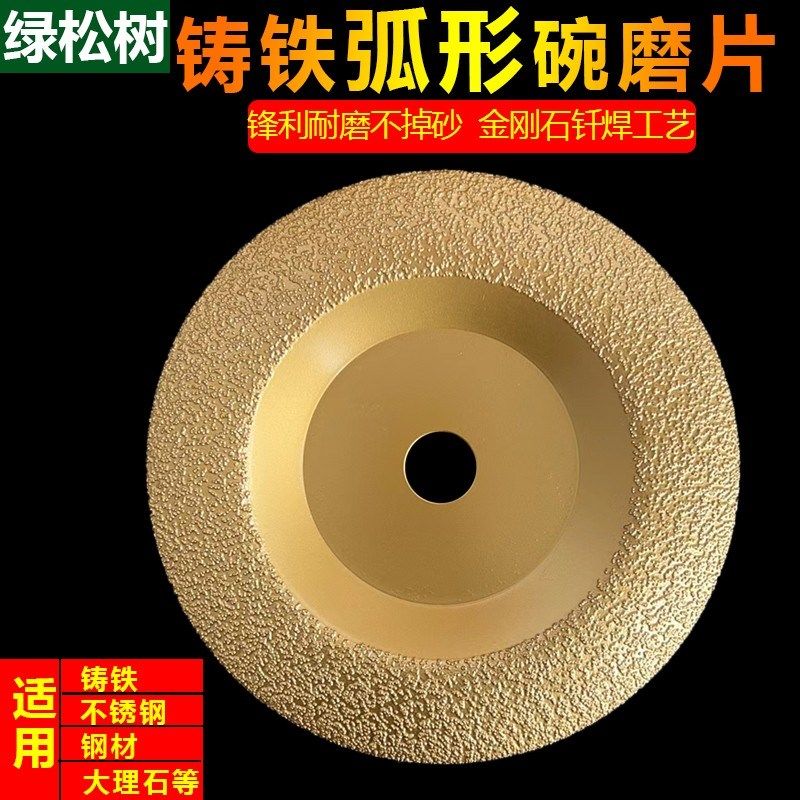 铸铁弧形碗磨片 绿松树牌金属打磨抛光工具 角铁合金砂轮片