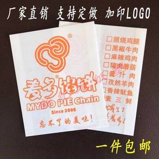 麦多馅饼袋子小吃包装袋装饼的袋定做食品纸袋油一次性馅饼纸袋