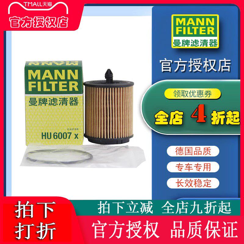 适配科帕奇新君威 新君越 迈锐宝新曼牌机油滤芯格清器HU