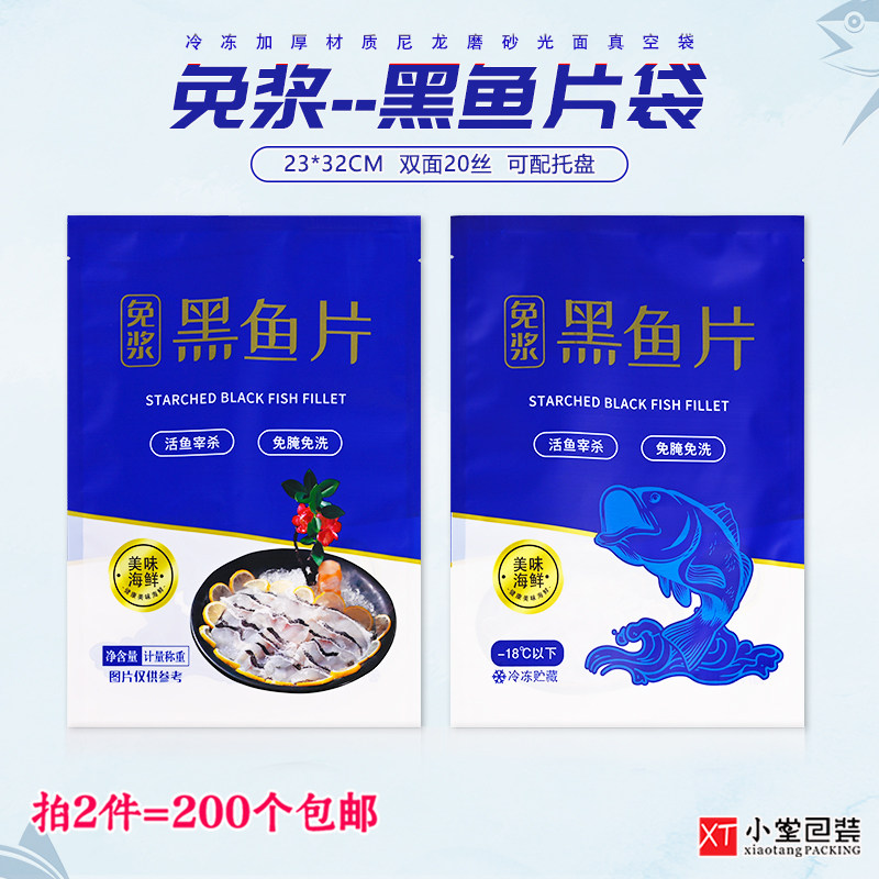 免浆黑鱼片包装袋冻品生鲜真空袋冷冻海鲜品包装袋配