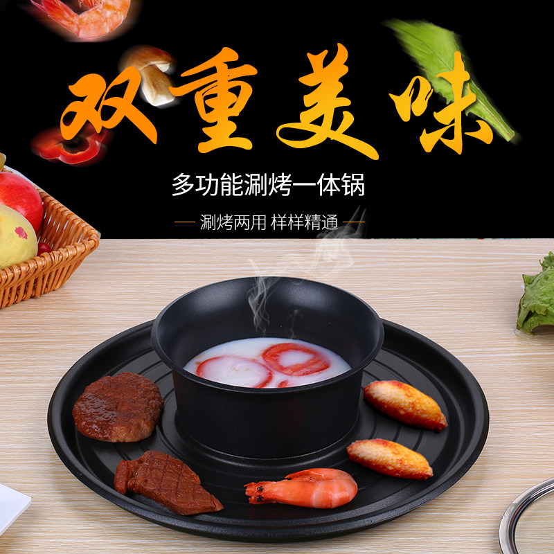 韩式涮烤一锅火锅烤烤火锅两用锅海鲜烤肉盘牛肉涮烤锅