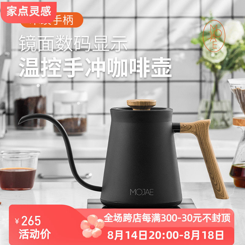 摩佳智能温控手冲咖啡壶细口壶专业 电加热壶
