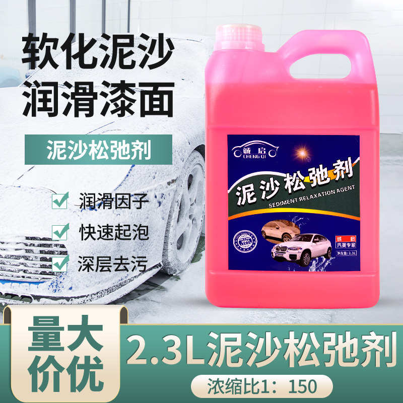泥沙松散剂预洗液泥沙松动剂浓缩松弛去泥土洗车精洗液桶非免擦